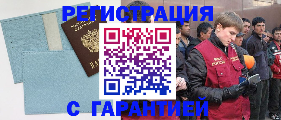 временная регистрация для школы в Балашове