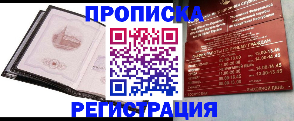 прописка 2025 в Балашове