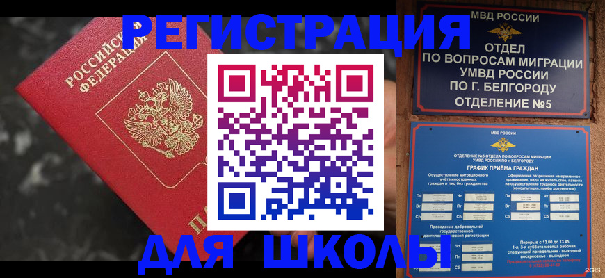 временная прописка в Балашове