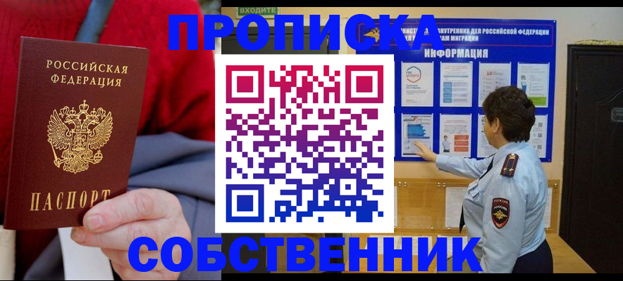 прописка для работы в Балашове