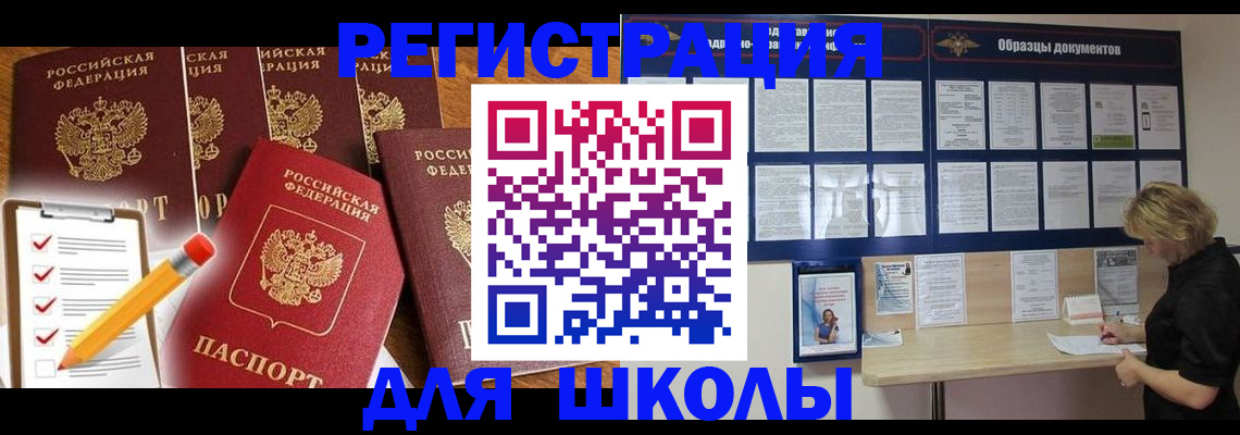 временная прописка в Балашове