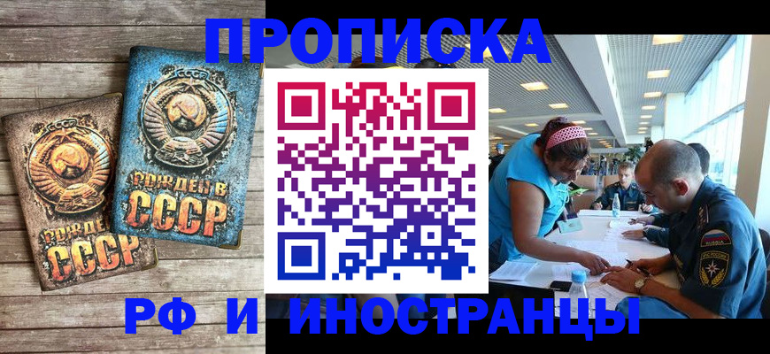 прописка для кредита в Балашове